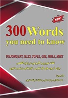 300 words you need to know