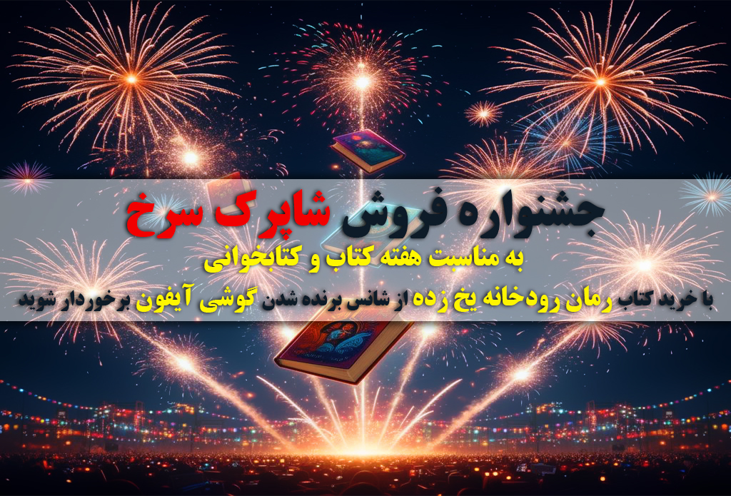 جشنواره فروش کتاب