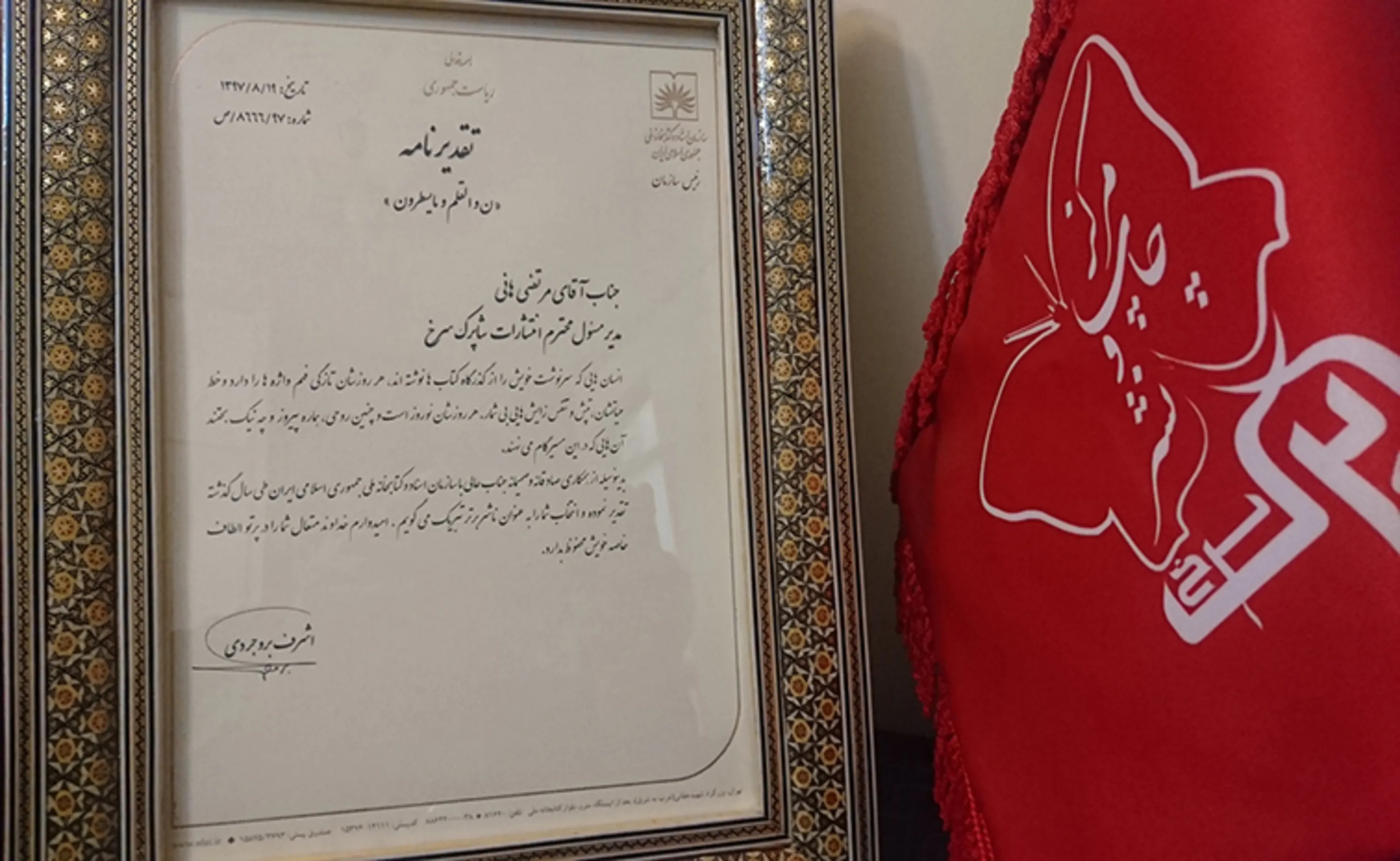 لوح تقدیر نشر برتر