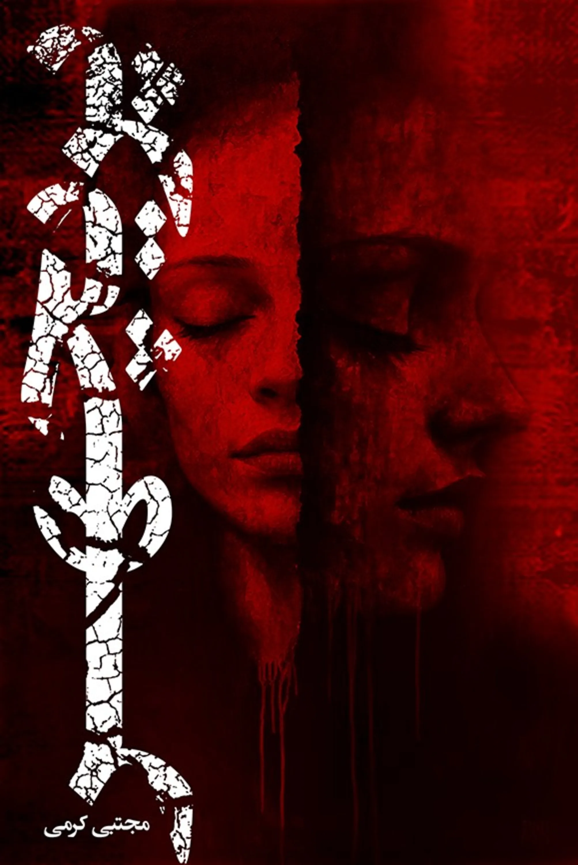 رمان فارسی پریچهر