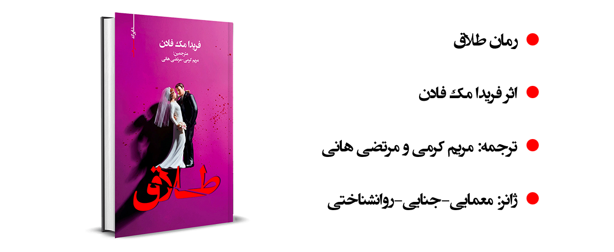 رمان طلاق