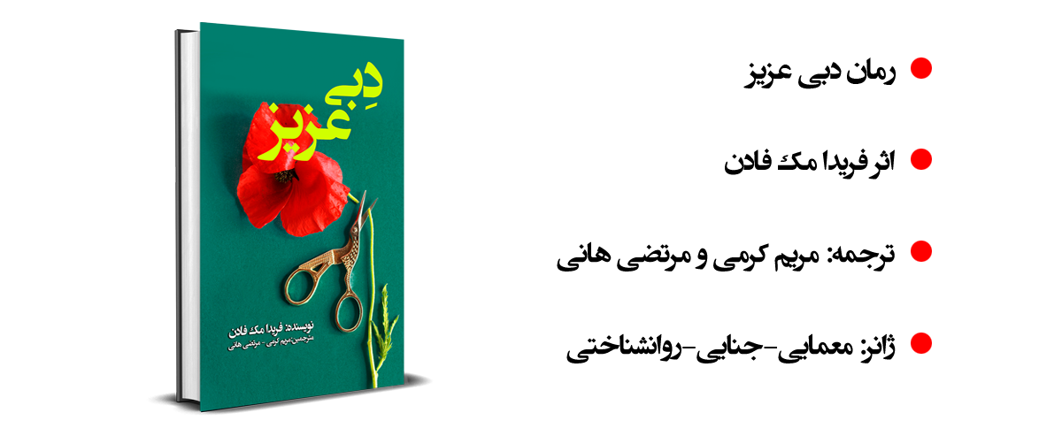 دبی عزیز