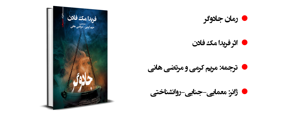 رمان جادوگر